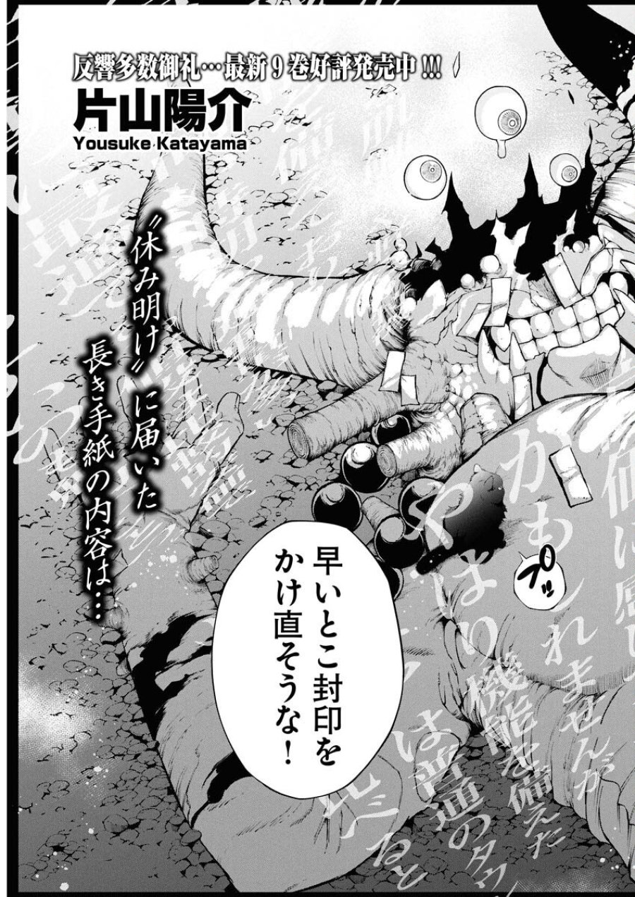 株式会社神かくし 第75話 - Trang 3