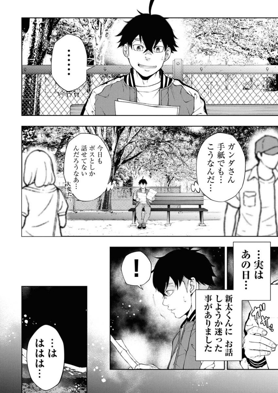株式会社神かくし 第75話 - Trang 4