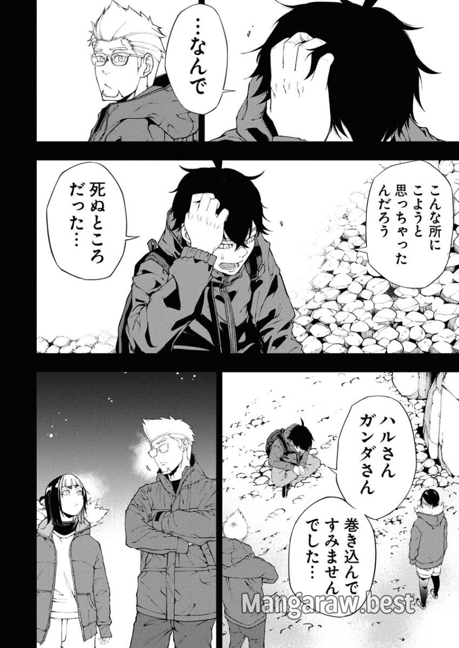 株式会社神かくし 第75話 - Trang 6