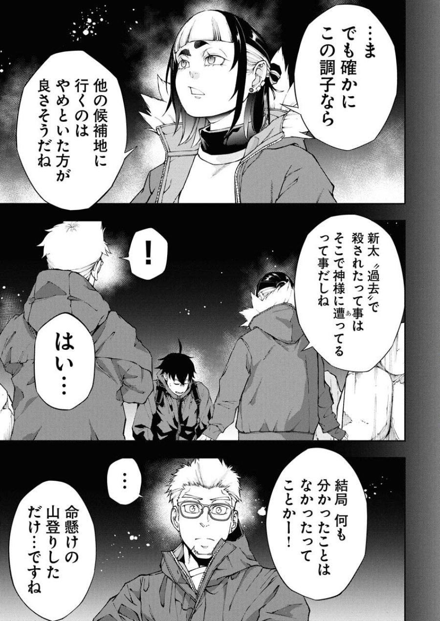 株式会社神かくし 第75話 - Trang 7