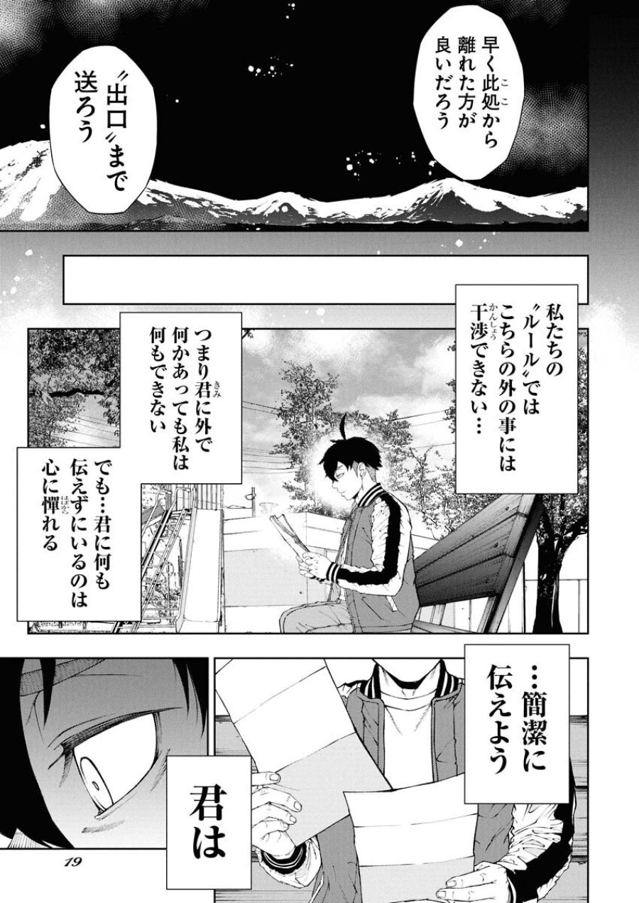株式会社神かくし 第75話 - Trang 9