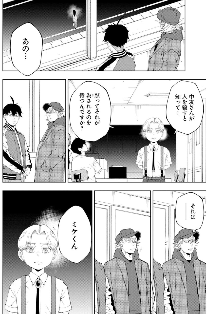 株式会社神かくし 第87話 - Trang 10