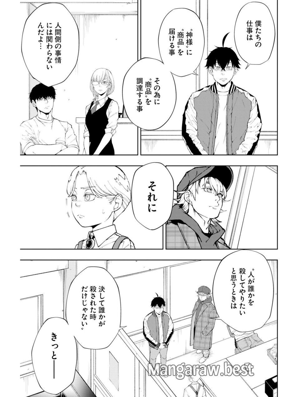 株式会社神かくし 第87話 - Trang 11