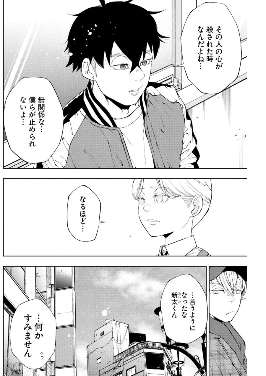 株式会社神かくし 第87話 - Trang 12