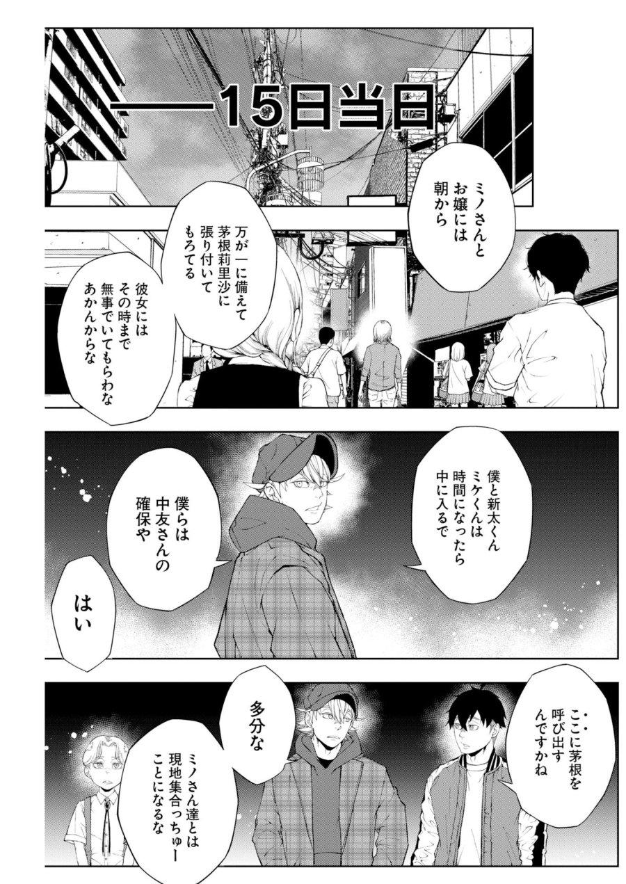 株式会社神かくし 第87話 - Trang 13