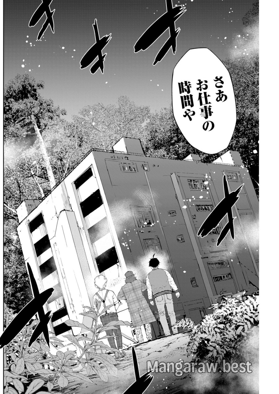 株式会社神かくし 第87話 - Trang 14