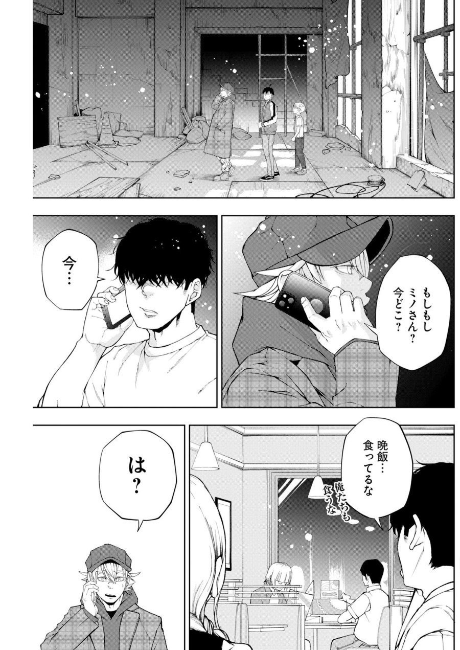 株式会社神かくし 第87話 - Trang 15