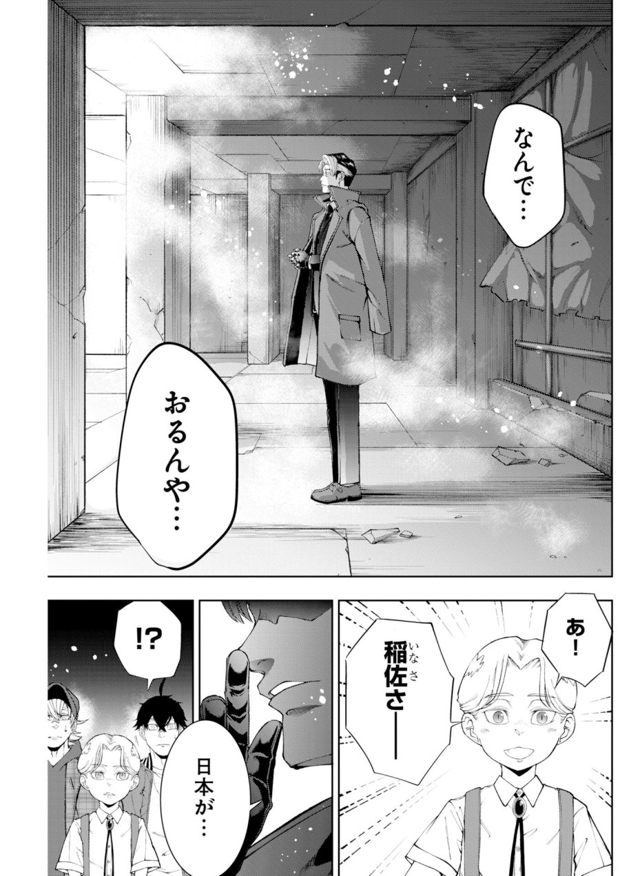 株式会社神かくし 第87話 - Trang 17