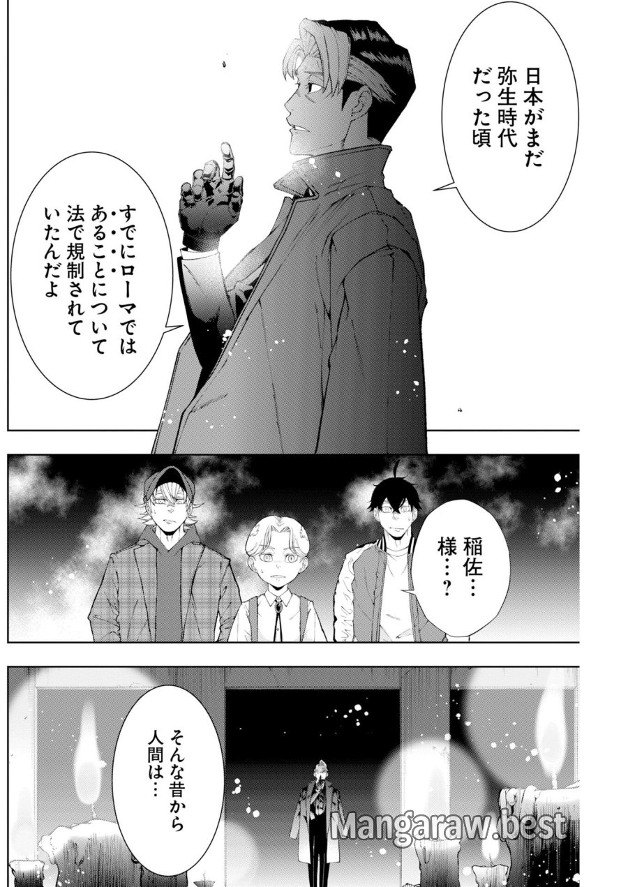 株式会社神かくし 第87話 - Trang 18