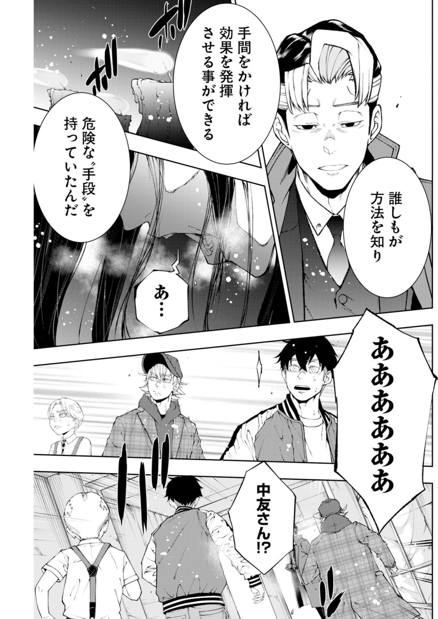 株式会社神かくし 第87話 - Trang 19