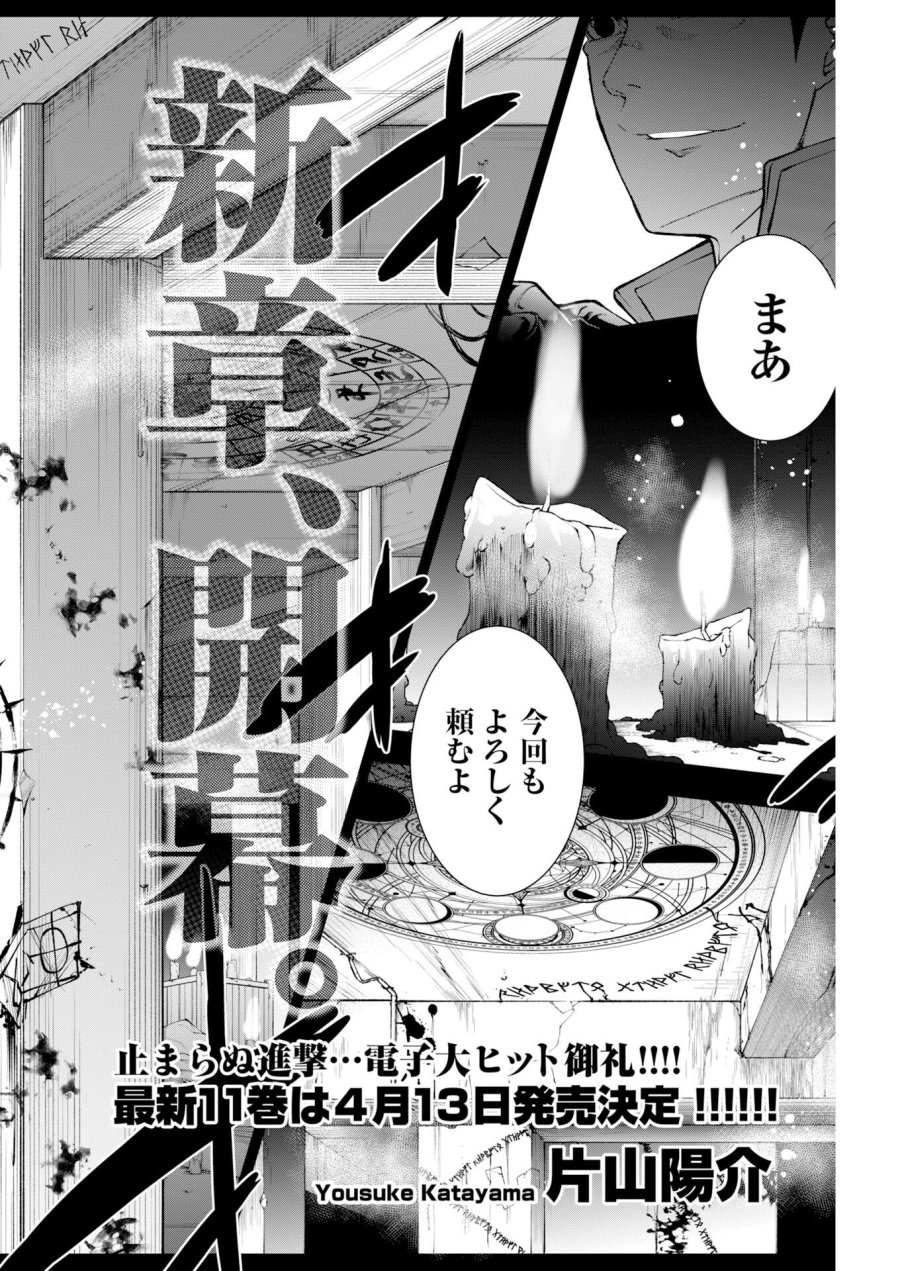 株式会社神かくし 第87話 - Trang 2