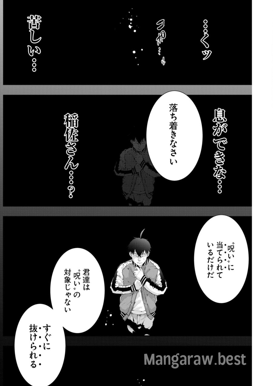 株式会社神かくし 第87話 - Trang 26