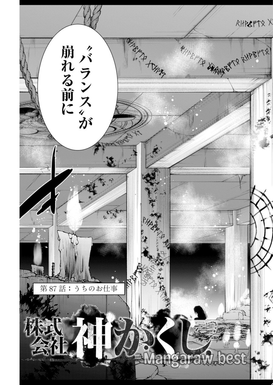株式会社神かくし 第87話 - Trang 3
