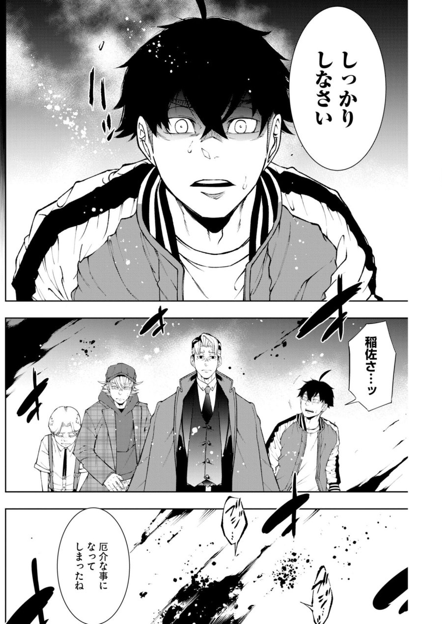 株式会社神かくし 第87話 - Trang 30