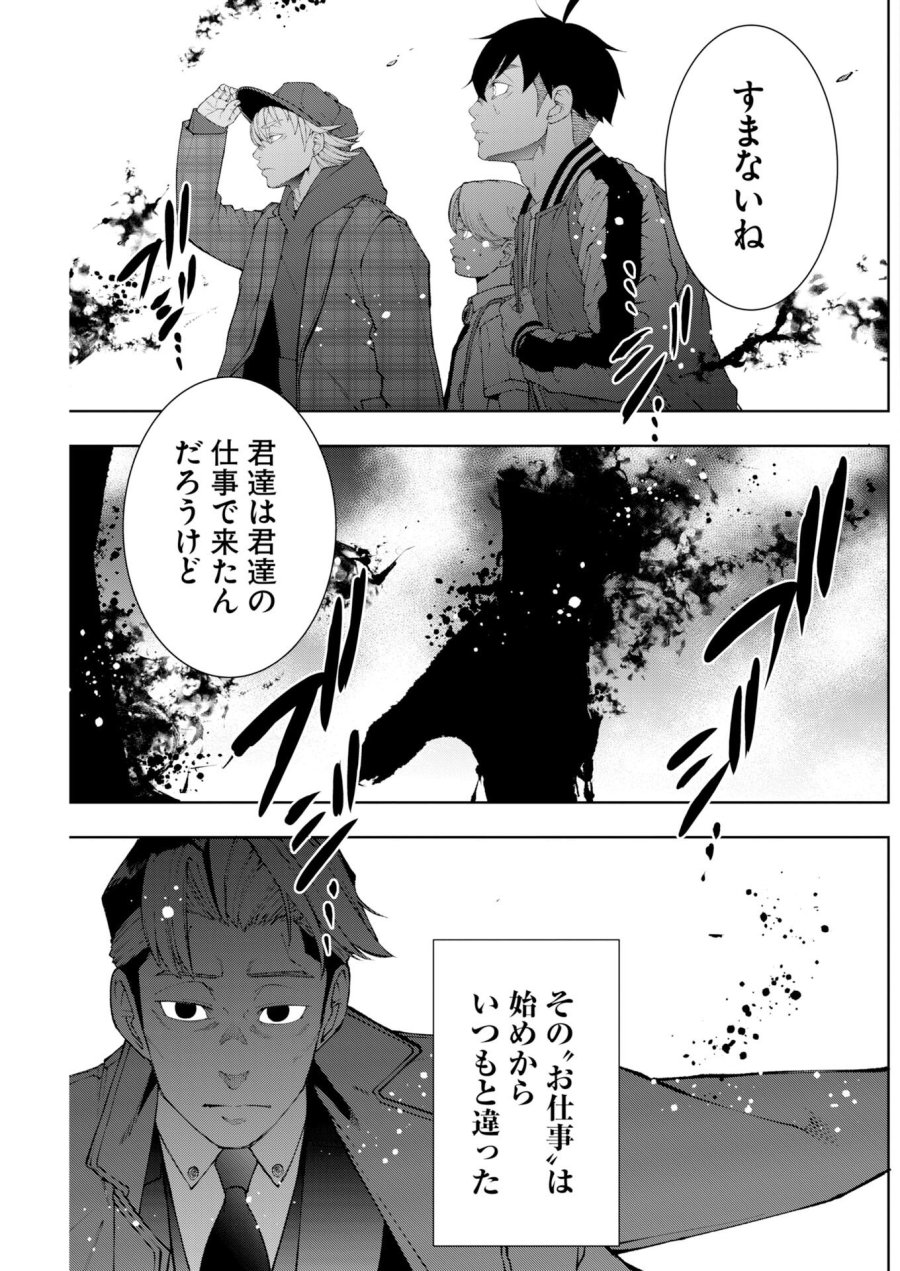 株式会社神かくし 第87話 - Trang 31
