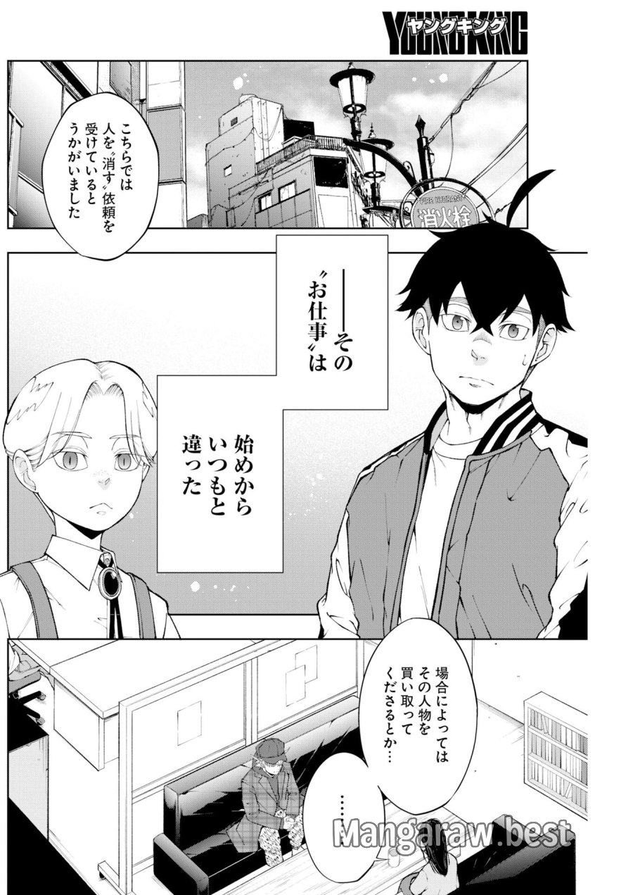 株式会社神かくし 第87話 - Trang 4