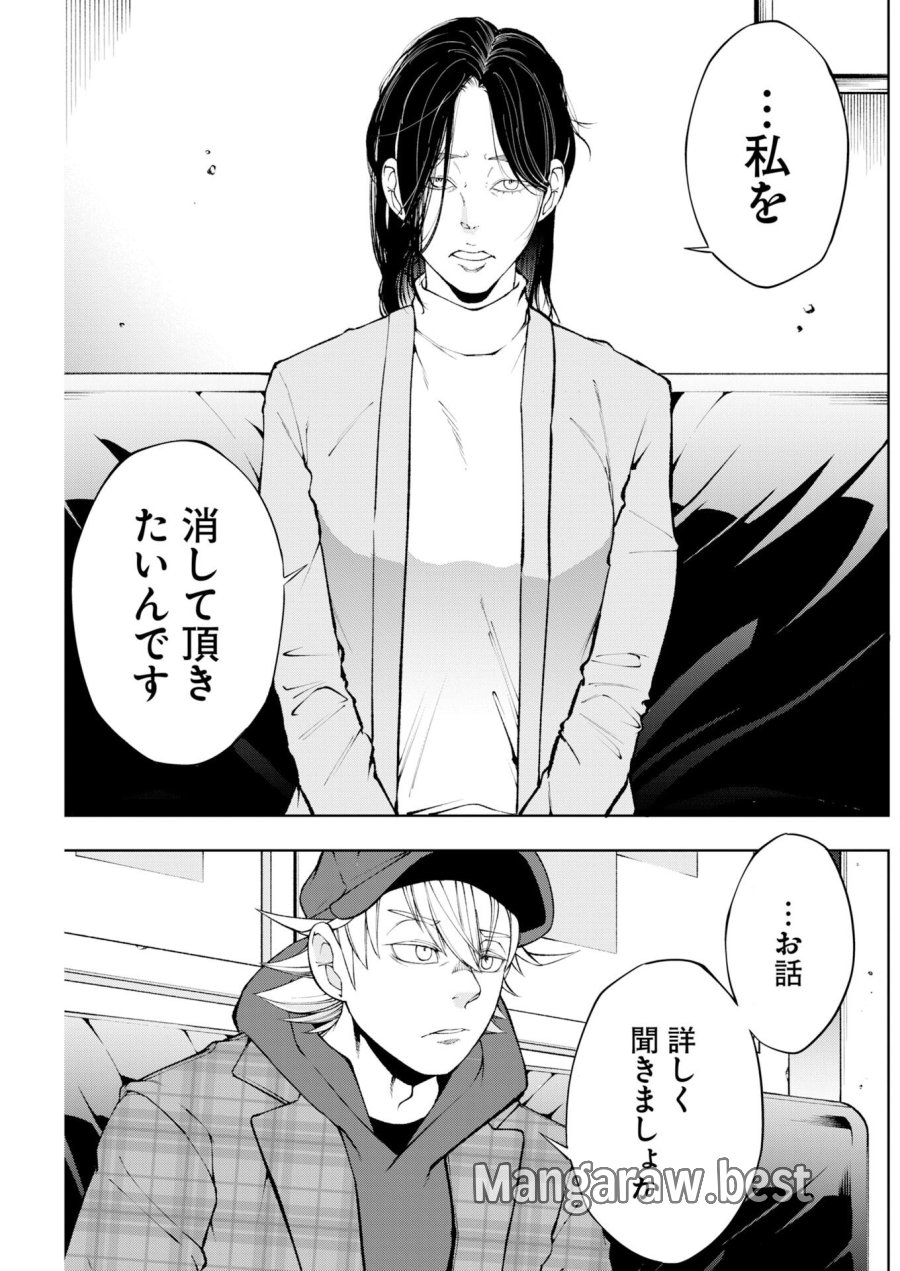 株式会社神かくし 第87話 - Trang 5