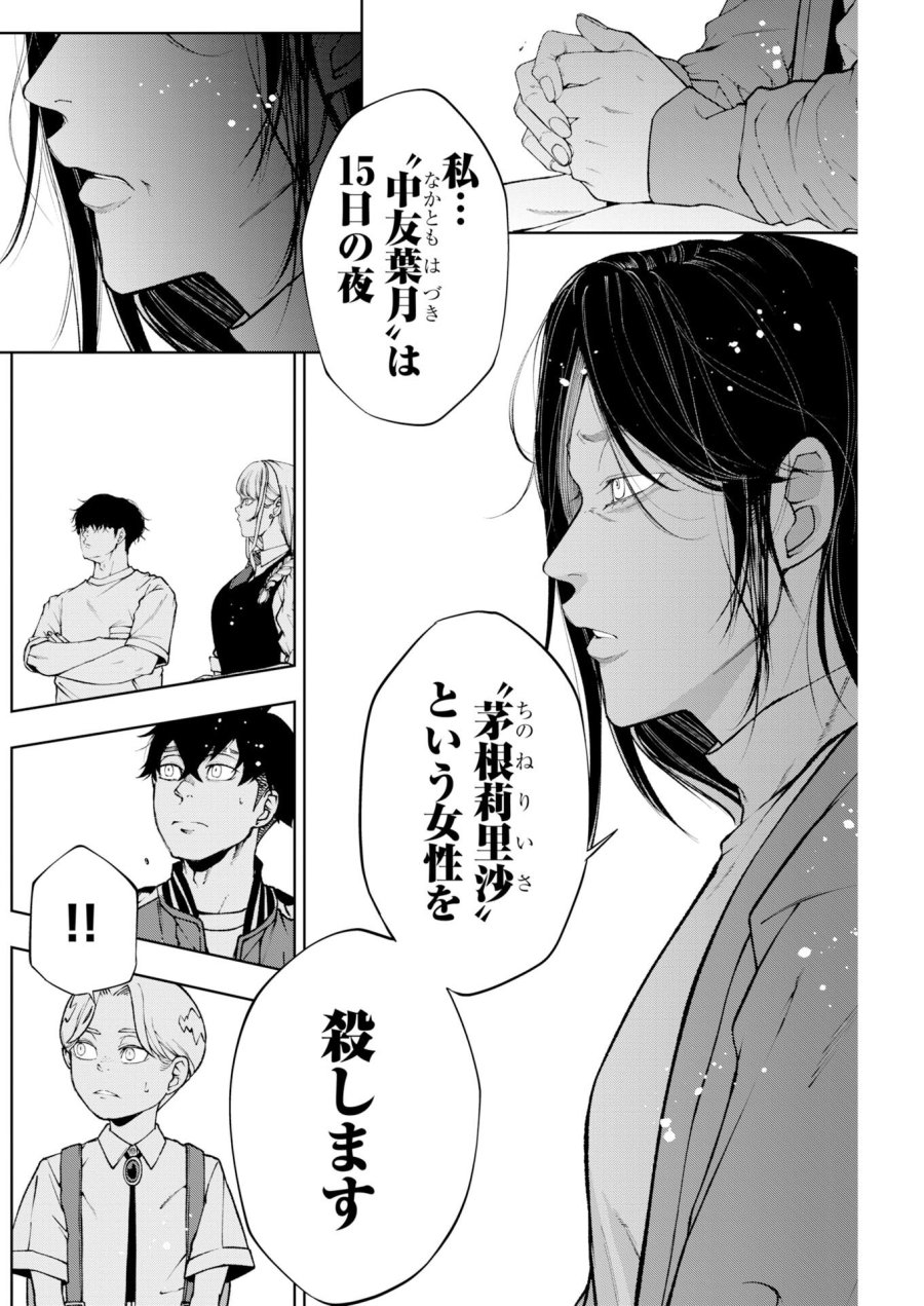 株式会社神かくし 第87話 - Trang 6
