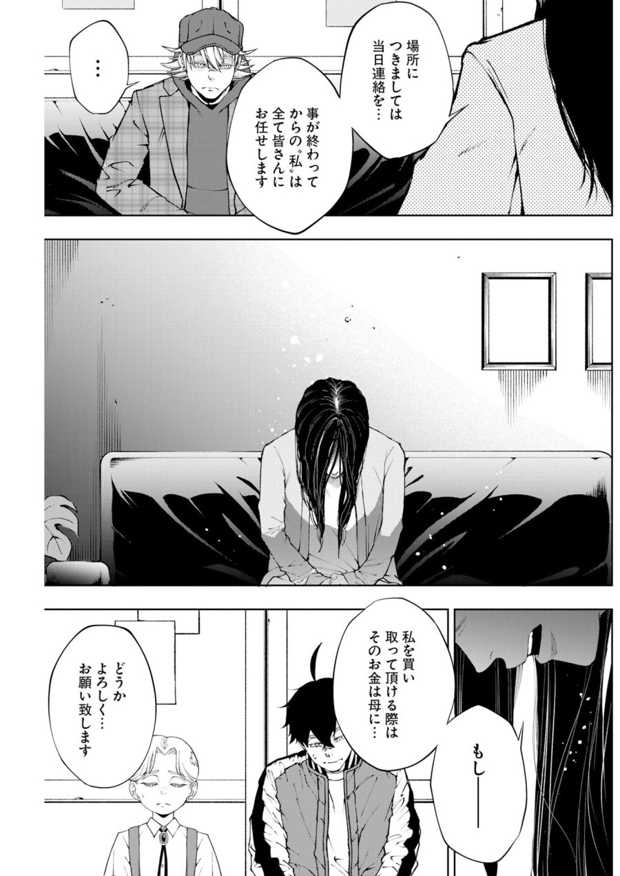 株式会社神かくし 第87話 - Trang 7