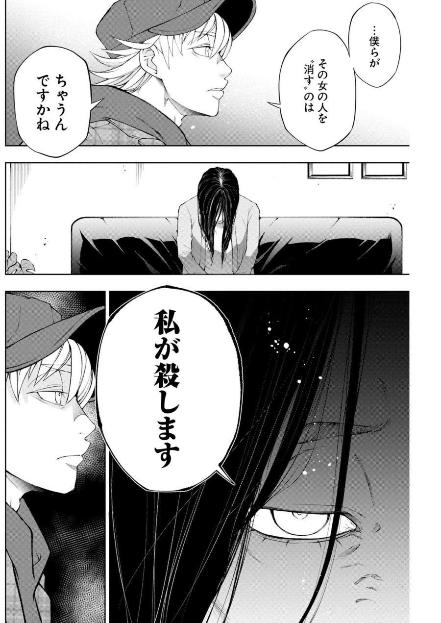 株式会社神かくし 第87話 - Trang 8