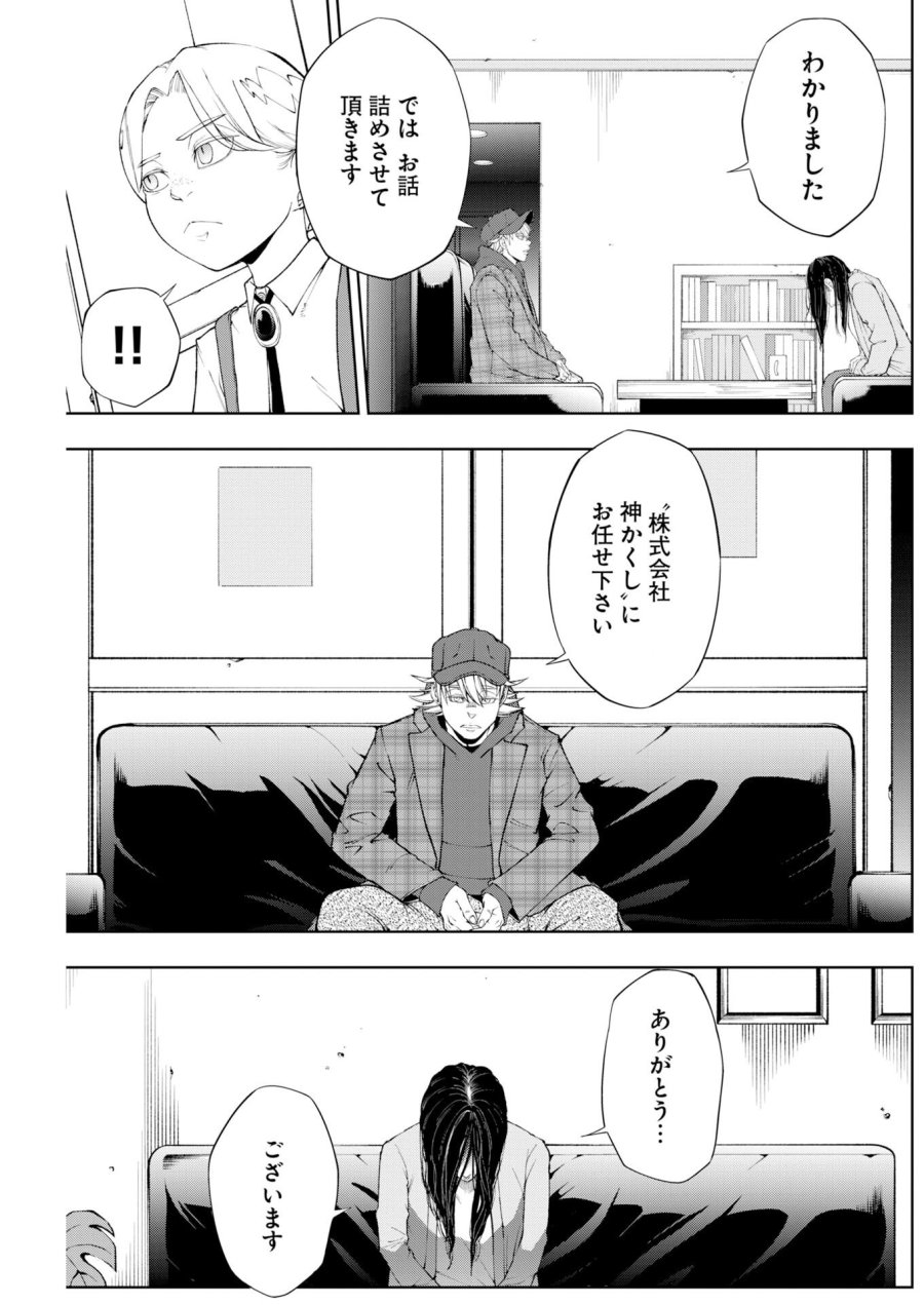 株式会社神かくし 第87話 - Trang 9