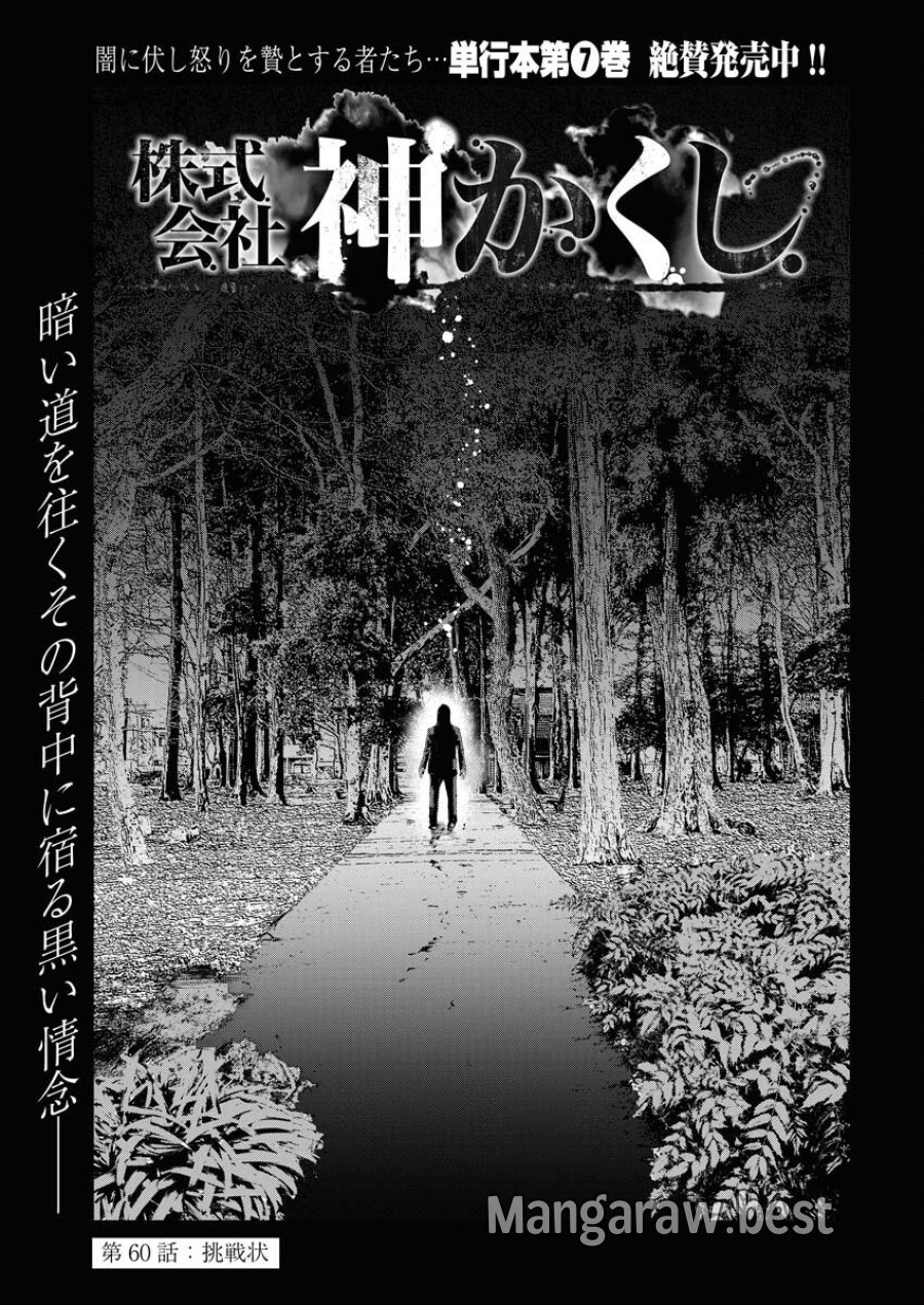 株式会社神かくし 第60話 - Trang 1