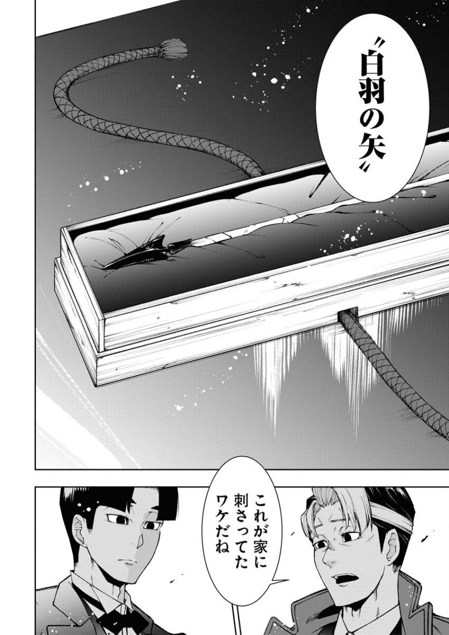 株式会社神かくし 第60話 - Trang 10