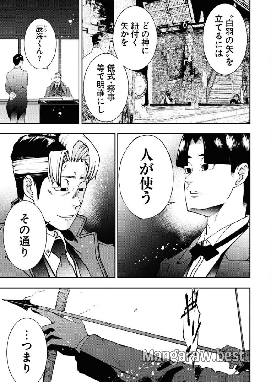 株式会社神かくし 第60話 - Trang 11