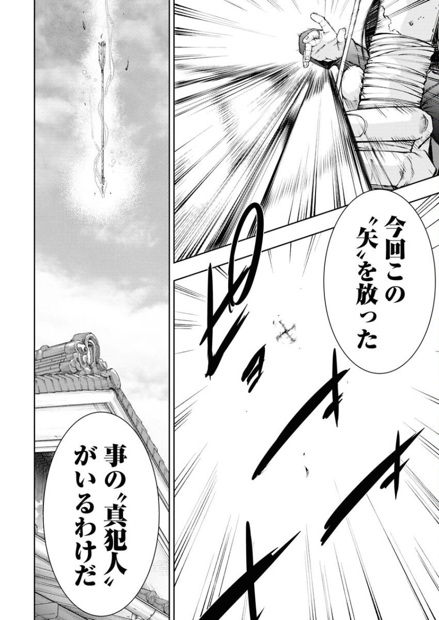 株式会社神かくし 第60話 - Trang 12