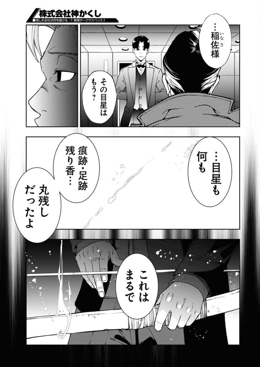 株式会社神かくし 第60話 - Trang 13