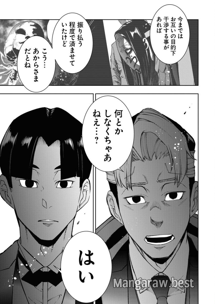 株式会社神かくし 第60話 - Trang 15