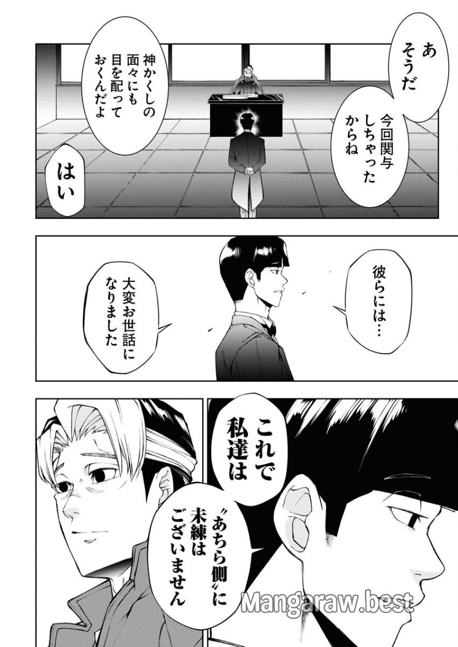 株式会社神かくし 第60話 - Trang 16