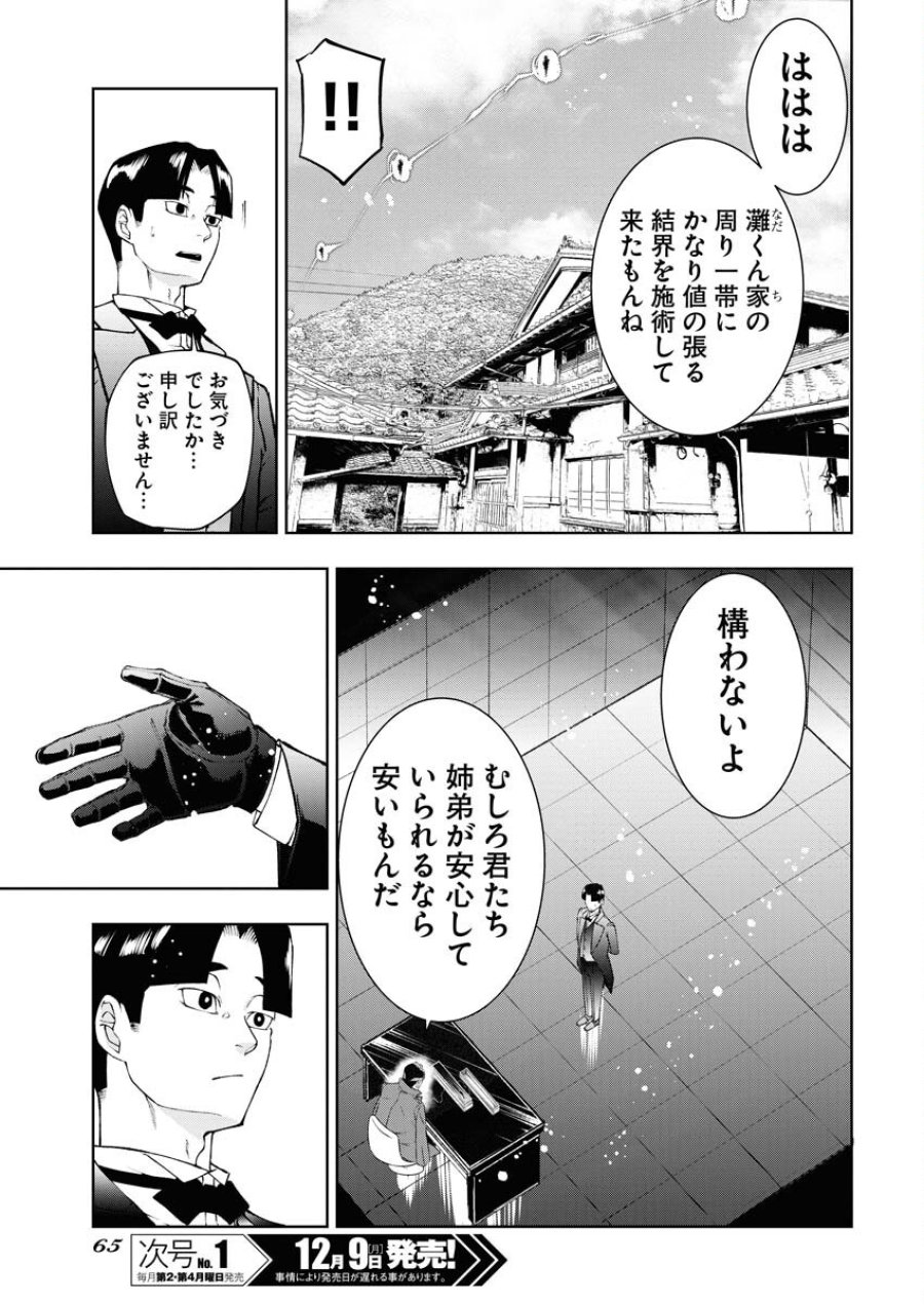 株式会社神かくし 第60話 - Trang 17