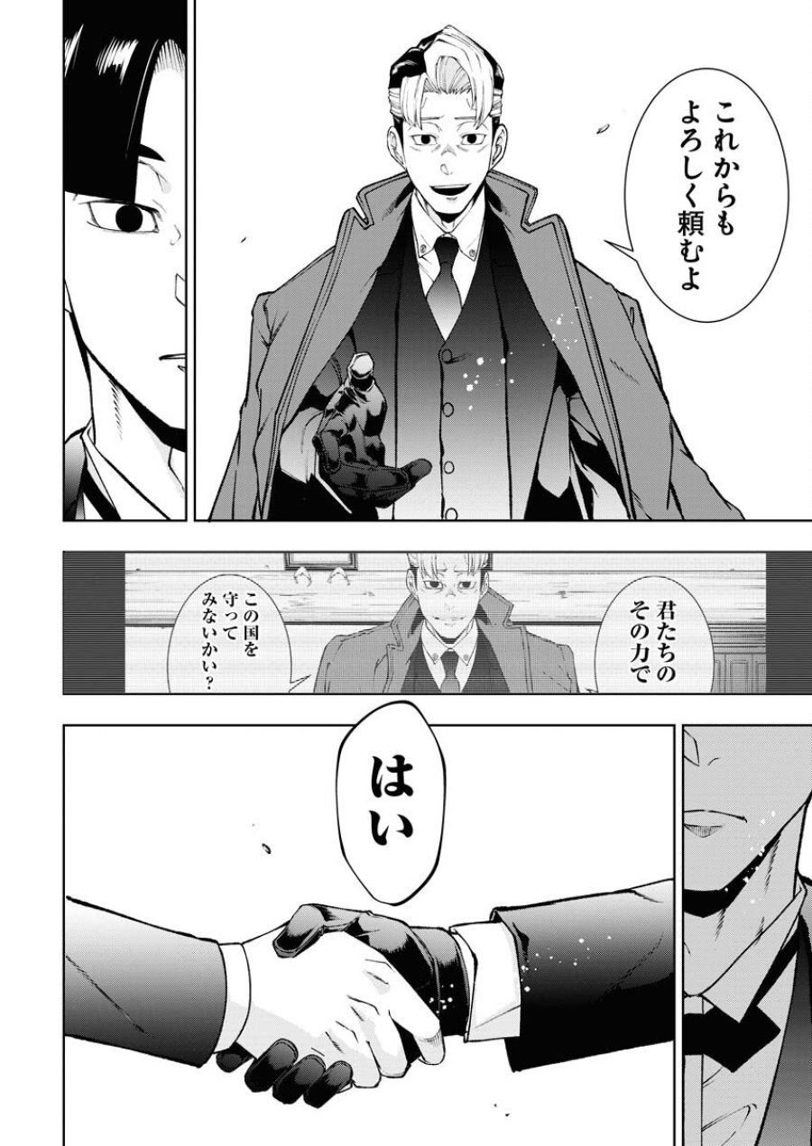 株式会社神かくし 第60話 - Trang 18