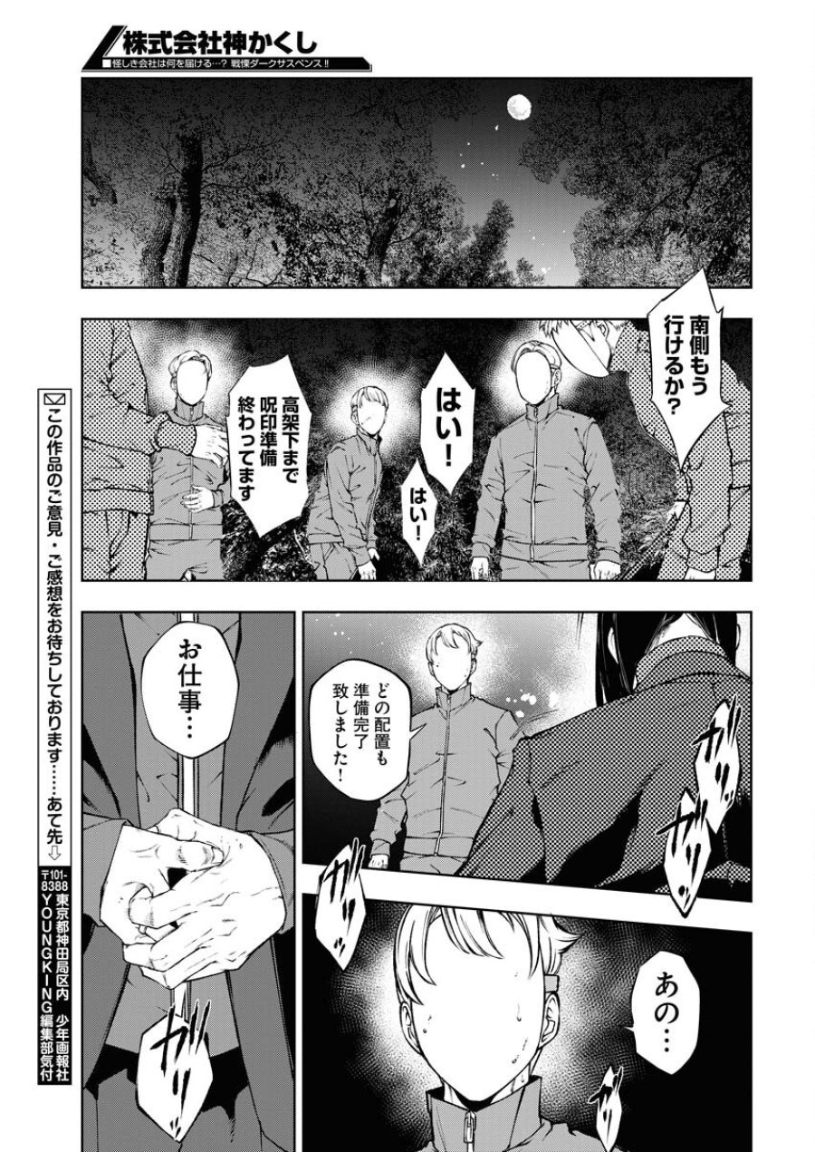 株式会社神かくし 第60話 - Trang 19