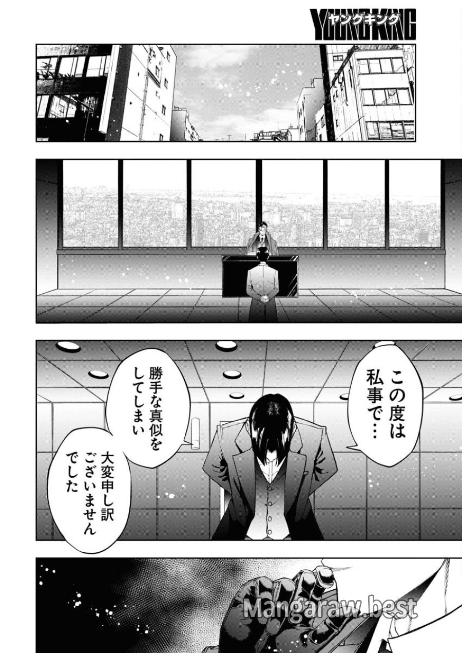 株式会社神かくし 第60話 - Trang 2
