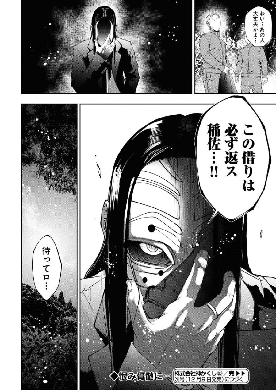 株式会社神かくし 第60話 - Trang 20