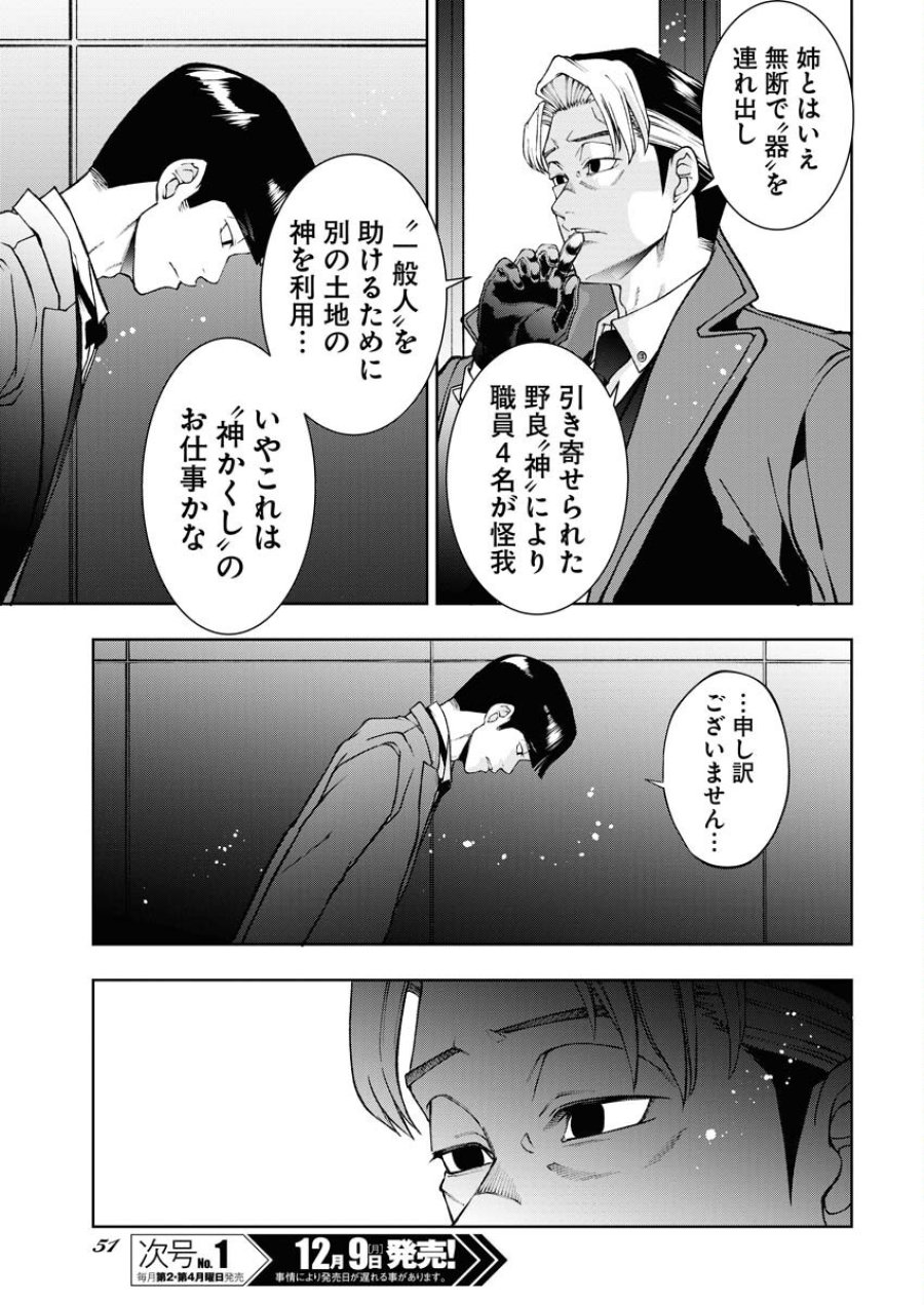 株式会社神かくし 第60話 - Trang 3