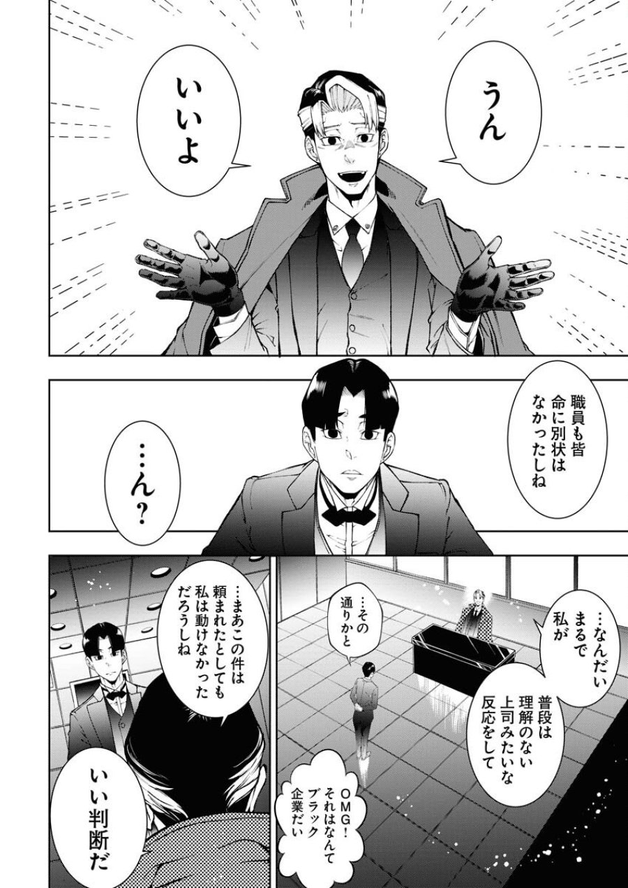 株式会社神かくし 第60話 - Trang 4