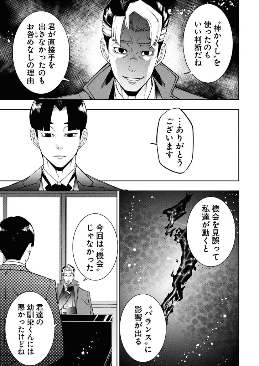 株式会社神かくし 第60話 - Trang 5