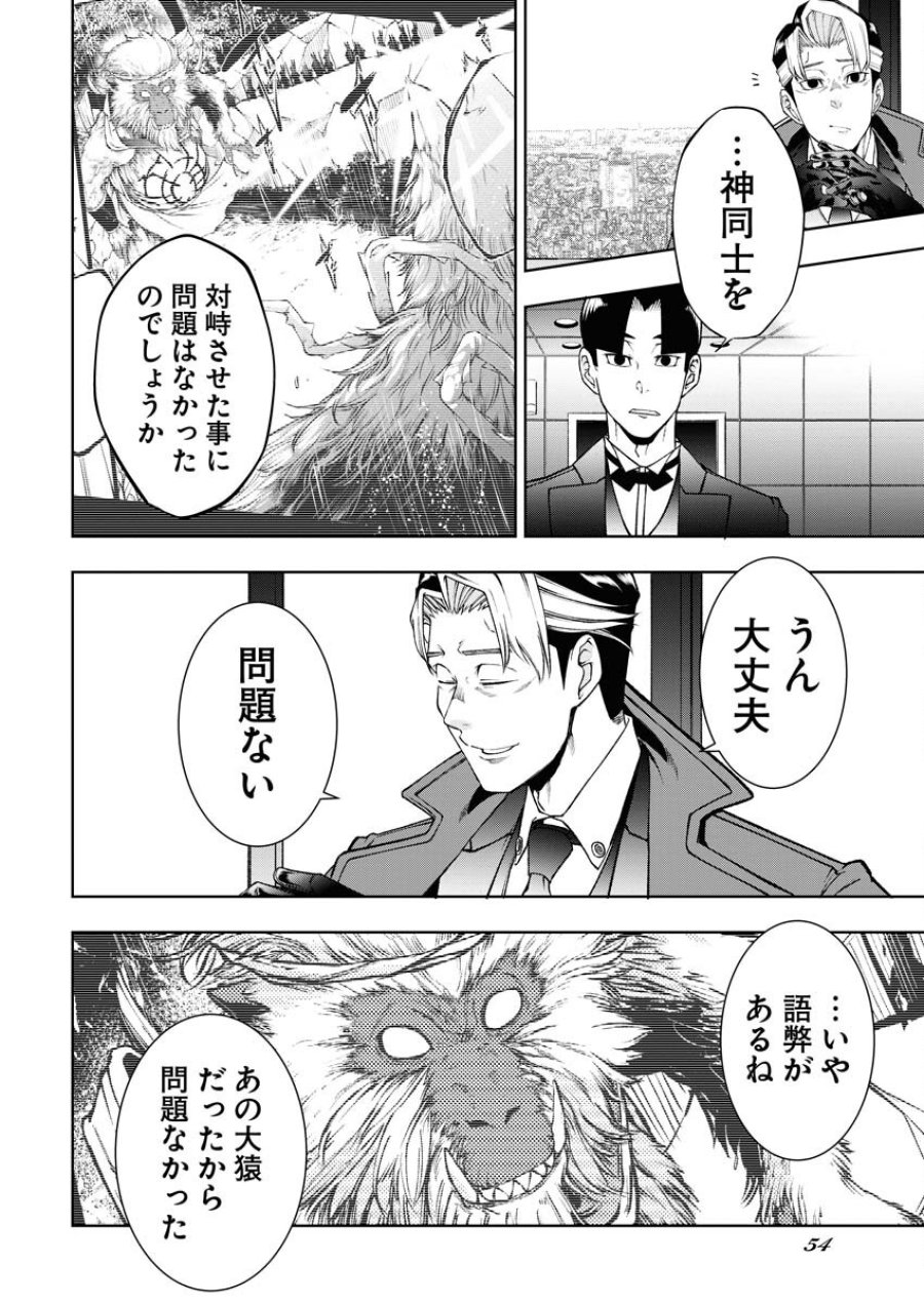株式会社神かくし 第60話 - Trang 6