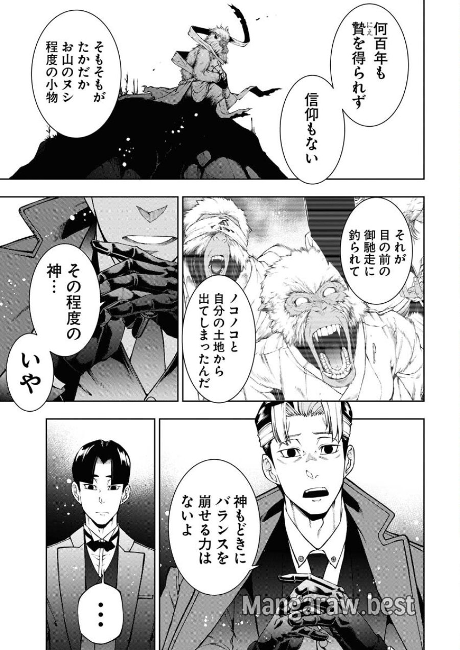 株式会社神かくし 第60話 - Trang 7