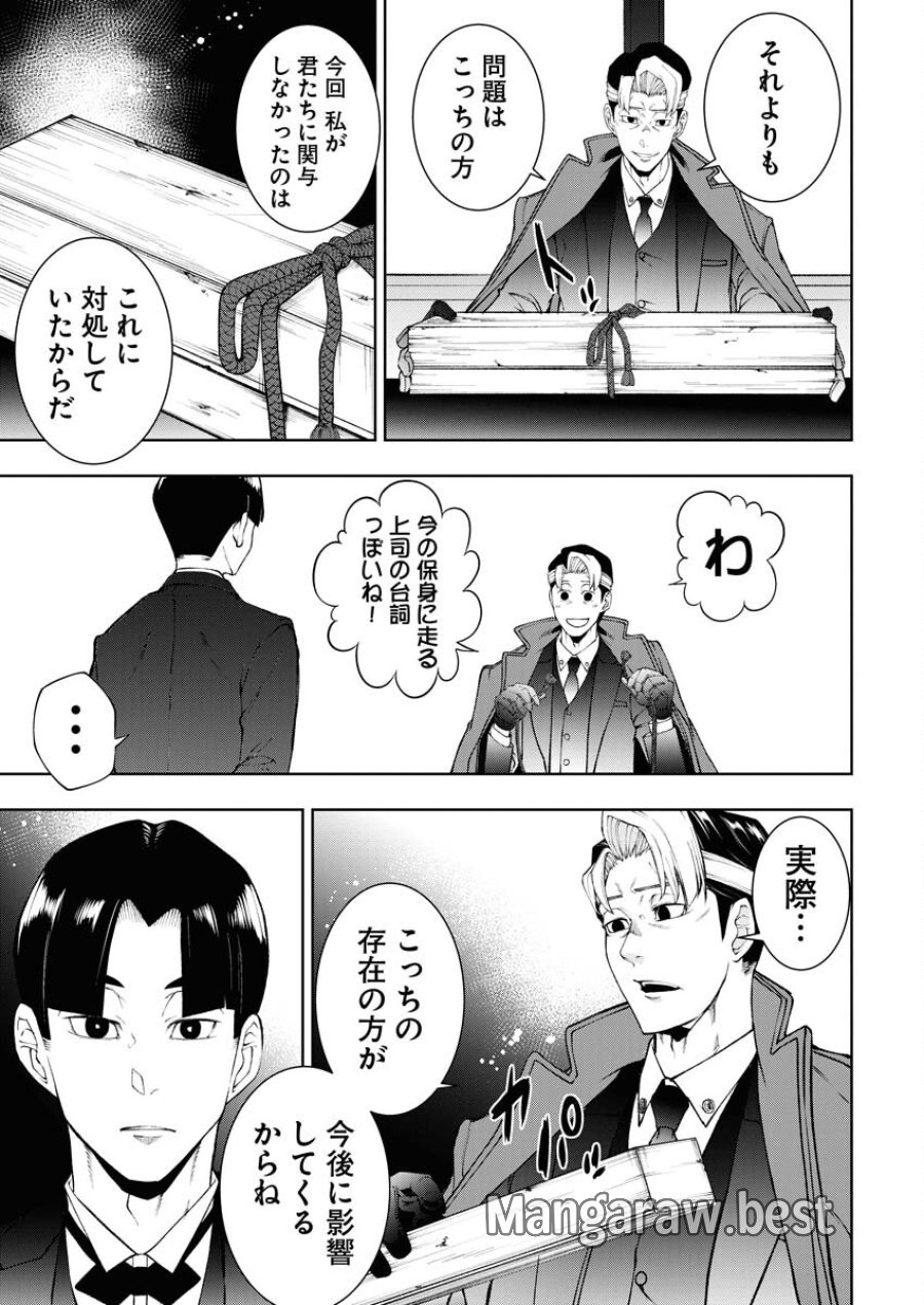 株式会社神かくし 第60話 - Trang 9
