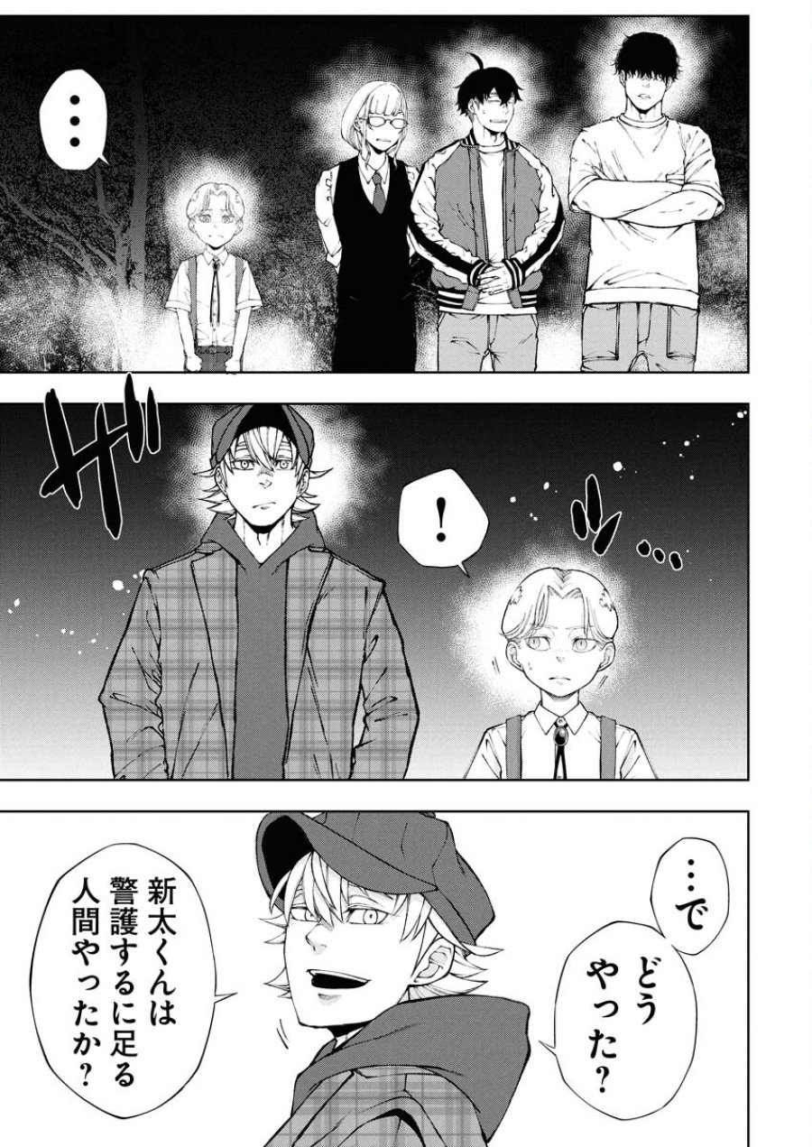 株式会社神かくし 第85話 - Trang 11