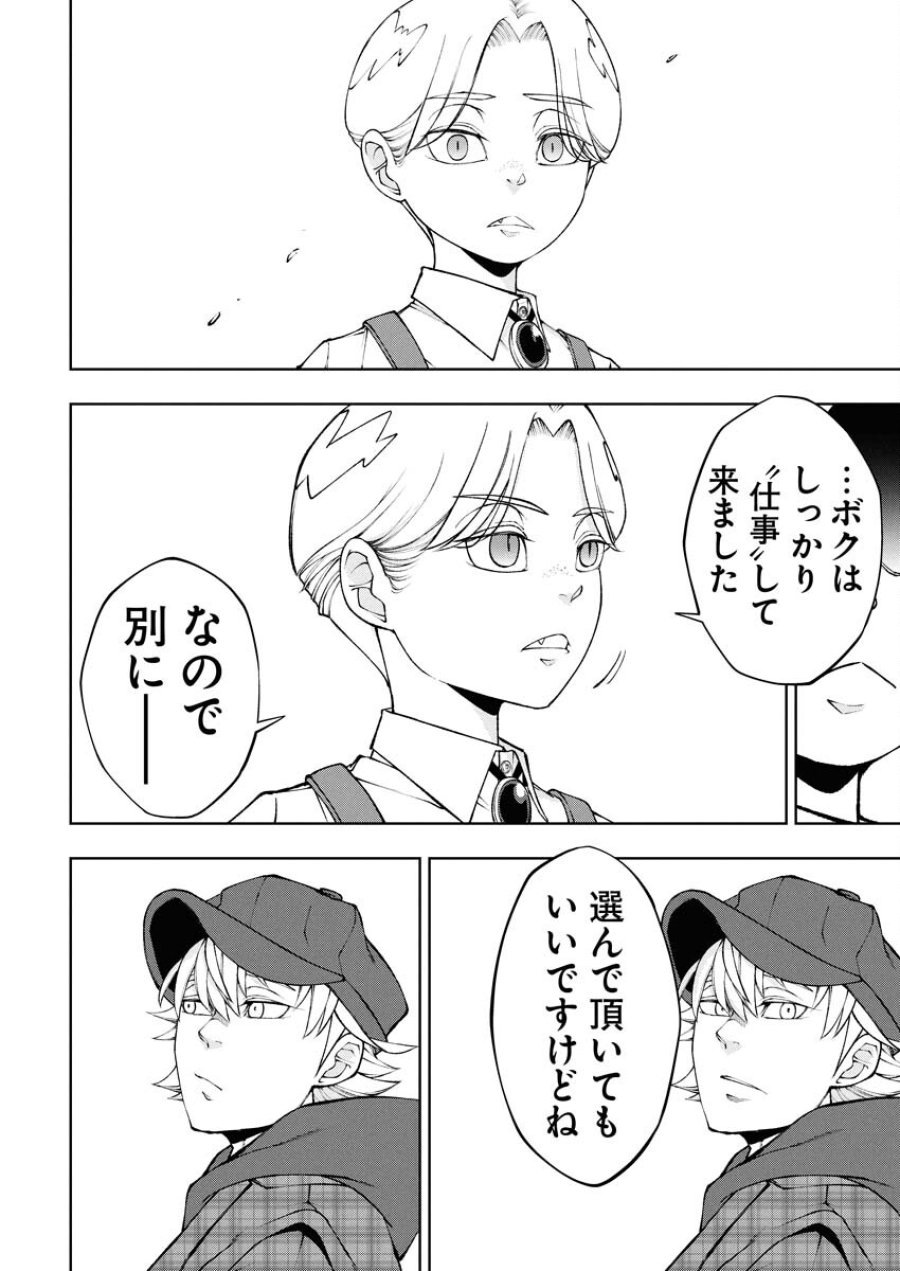 株式会社神かくし 第85話 - Trang 12