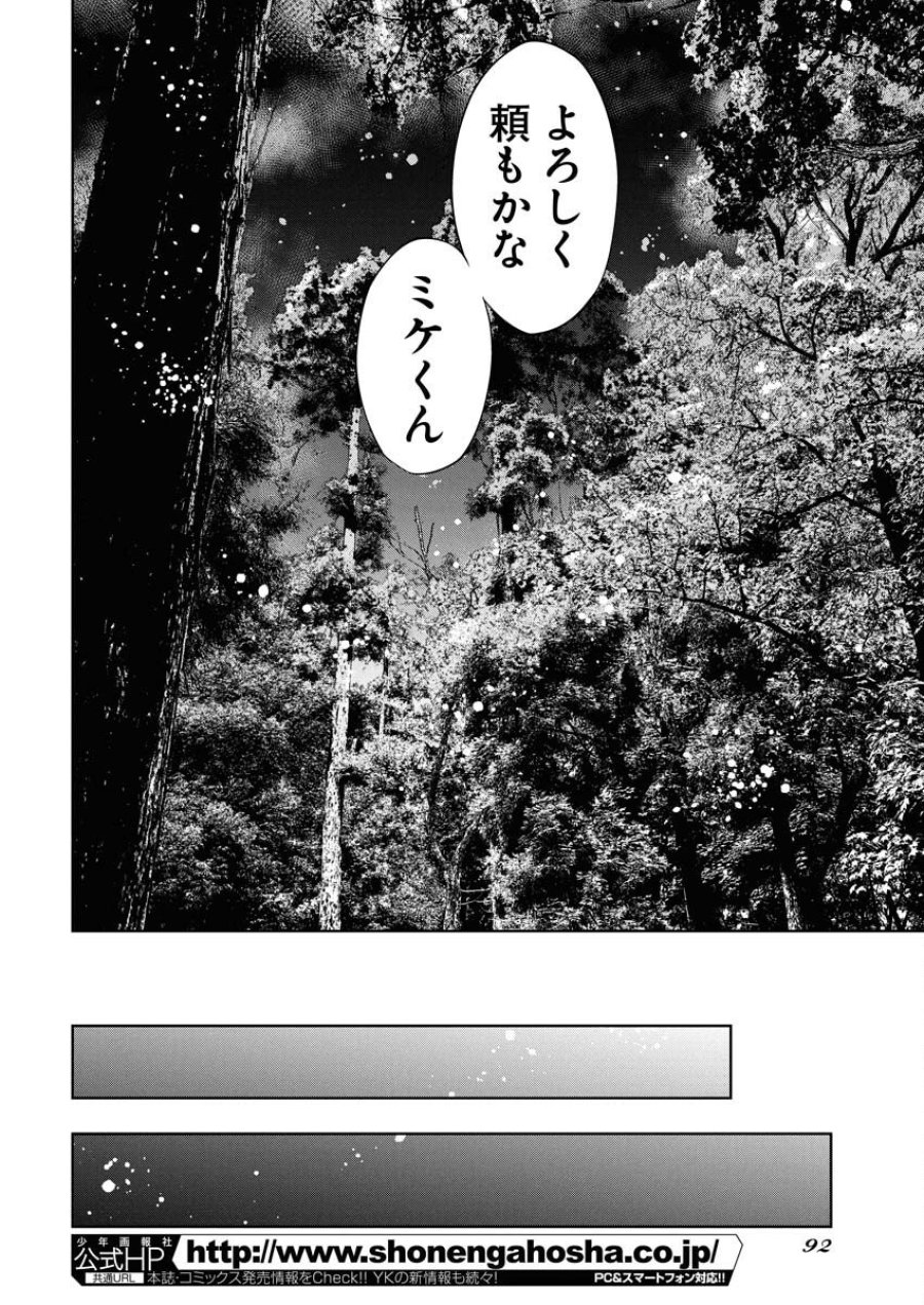 株式会社神かくし 第85話 - Trang 14