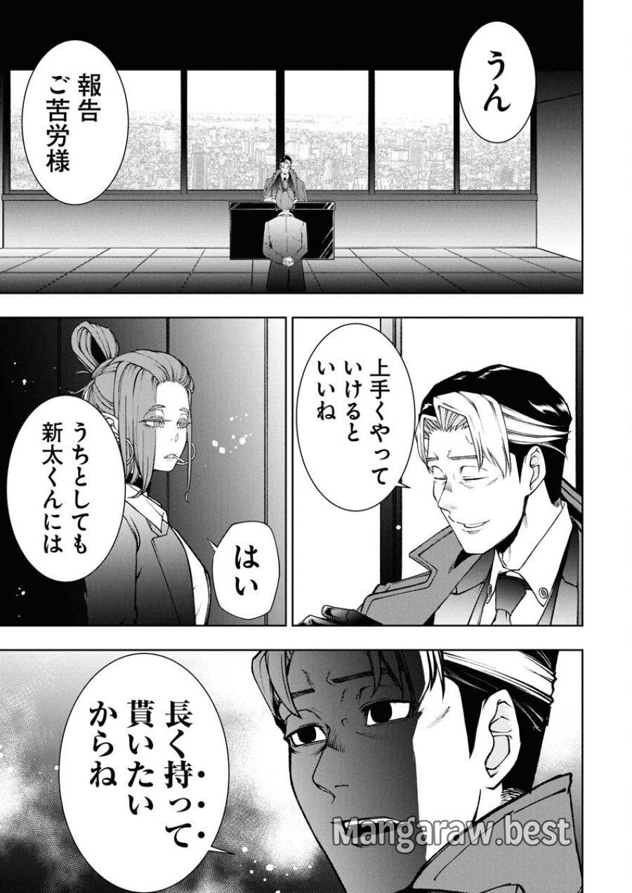 株式会社神かくし 第85話 - Trang 15