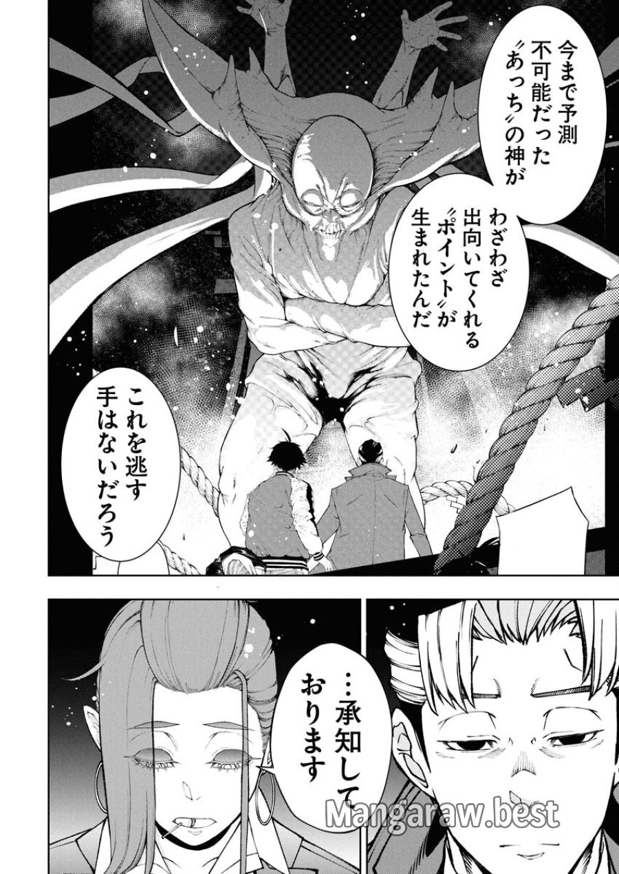 株式会社神かくし 第85話 - Trang 16