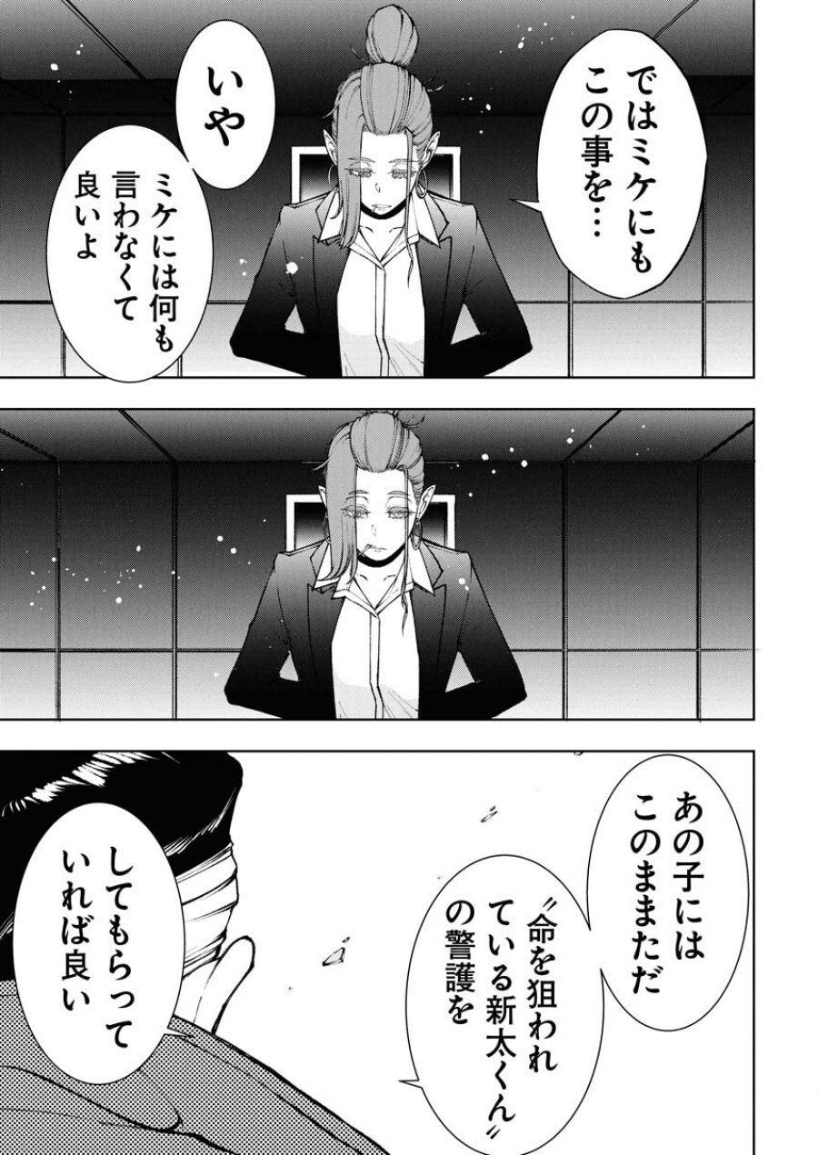 株式会社神かくし 第85話 - Trang 17