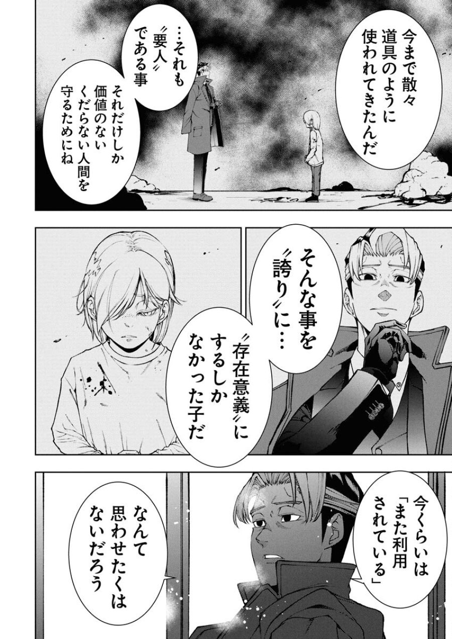 株式会社神かくし 第85話 - Trang 18